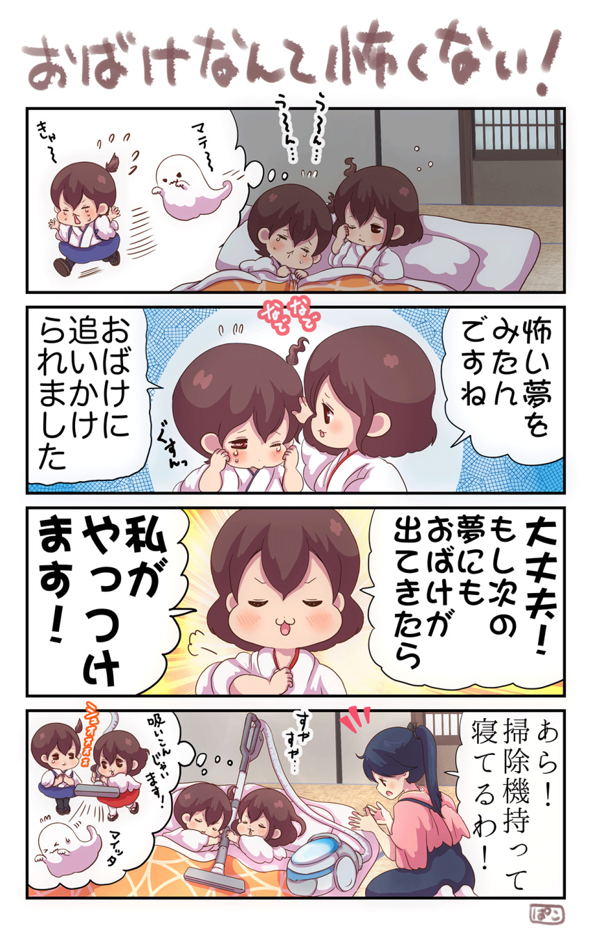 &gt;_&lt; 4koma :3 akagi_(kantai_collection) black_hair blanket brown_eyes brown_hair closed_eyes comic crying futon ghost hair_ribbon highres houshou_(kantai_collection) kaga_(kantai_collection) kantai_collection messy_hair nightmare open_mouth pako_(pousse-cafe) pillow ribbon seiza side_ponytail sitting sleeping tears translation_request vacuum_cleaner