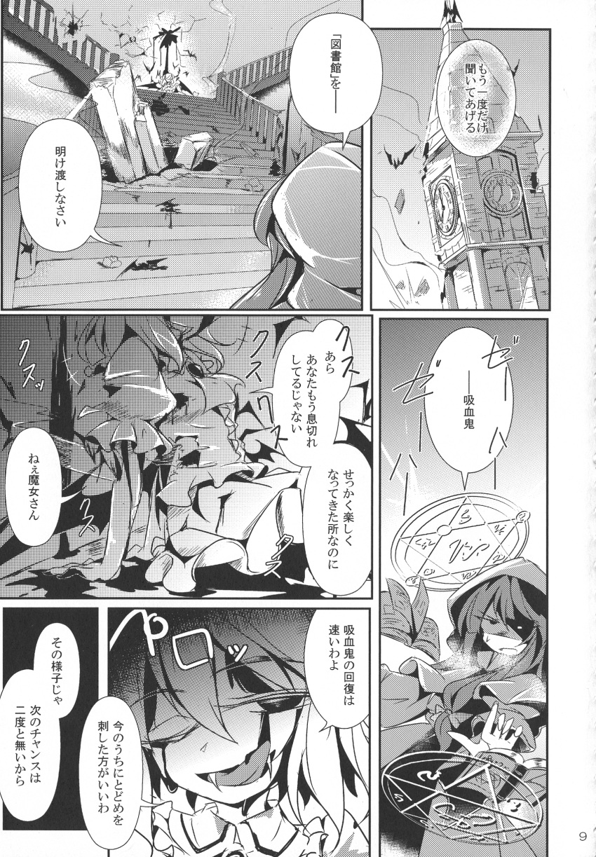 2girls absurdres bat battle blood book clock clock_tower demon_wings doujinshi fangs frilled_sleeves frills fumitsuki_(minaduki_6) greyscale highres long_hair long_sleeves monochrome multiple_girls patchouli_knowledge remilia_scarlet short_hair tagme touhou tower translation_request wings