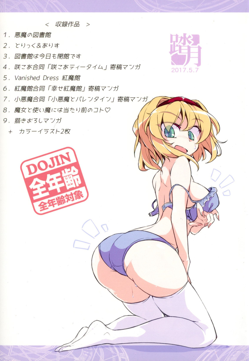 absurdres alice_margatroid bra breasts colored doujinshi eyebrows_visible_through_hair fumitsuki_(minaduki_6) hairband highres leggings lingerie open_mouth panties short_hair solo sweatdrop tagme thigh-highs touhou translation_request underwear