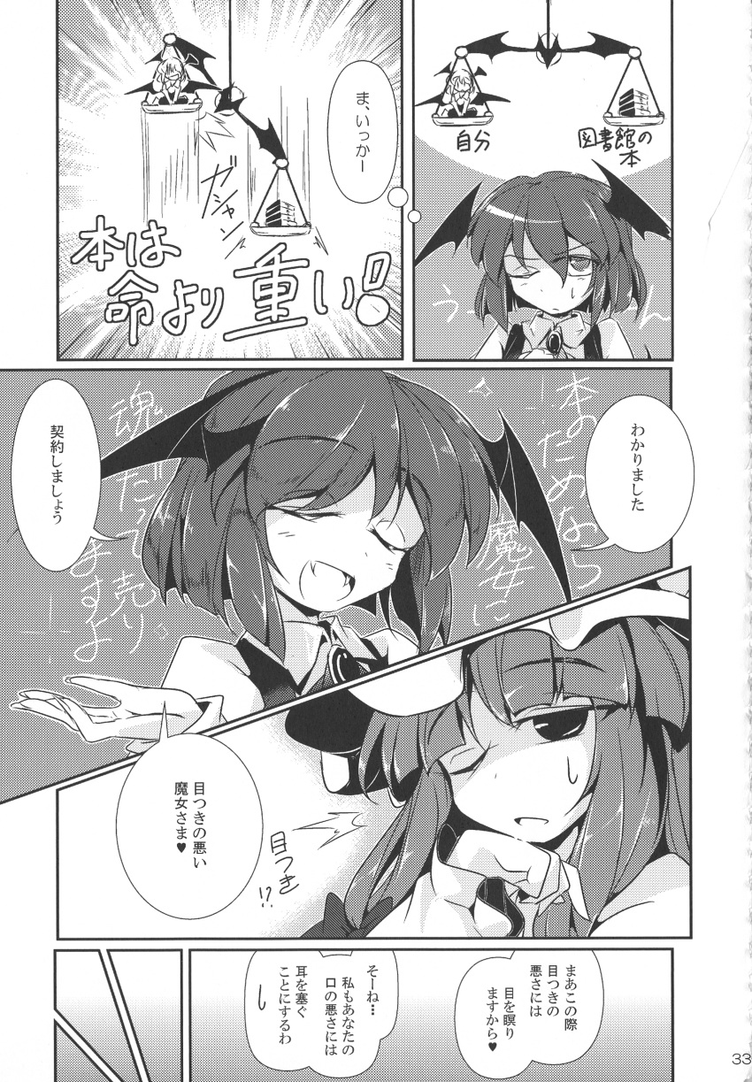 2girls absurdres book breasts comic demon_wings doujinshi eyebrows_visible_through_hair fangs frilled_sleeves frills fumitsuki_(minaduki_6) greyscale hair_ribbon hat hat_ornament head_wings highres koakuma long_hair long_sleeves monochrome multiple_girls open_mouth patchouli_knowledge ribbon short_hair surprised tagme touhou translation_request weighing_scale wings