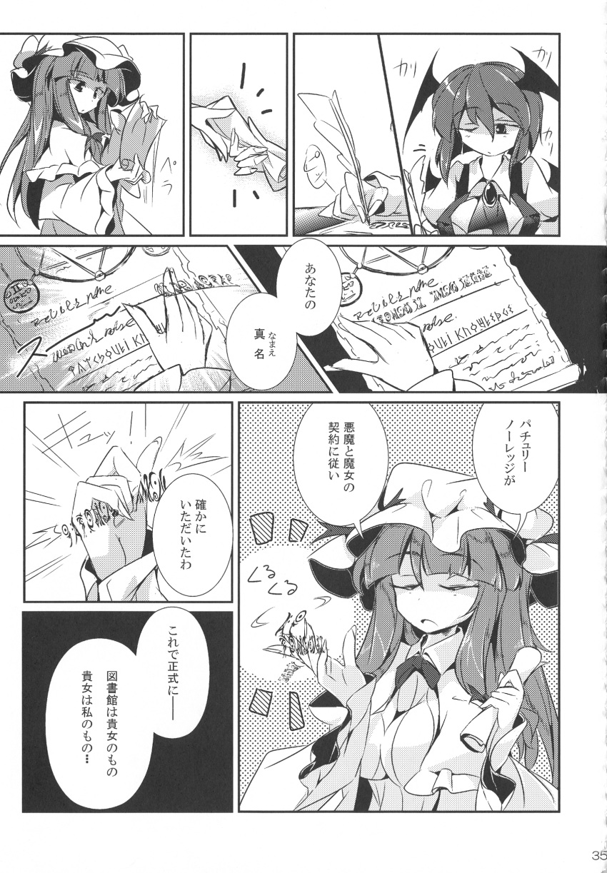 2girls absurdres breasts comic contract demon_wings doujinshi eyebrows_visible_through_hair fangs frilled_sleeves frills fumitsuki_(minaduki_6) greyscale hair_ribbon hat hat_ornament head_wings highres koakuma long_hair long_sleeves monochrome multiple_girls open_mouth paper patchouli_knowledge quill ribbon short_hair tagme touhou translation_request wings