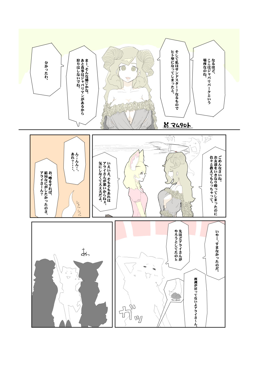 /\/\/\ 3girls =_= absurdres angel animal_ears bare_shoulders blonde_hair breasts brown_eyes cape center_opening cleavage closed_eyes comic common_raccoon_(kemono_friends) crossover dress extra_ears face-to-face fennec_(kemono_friends) fox_ears fox_tail fur_collar giving_up_the_ghost highres horns kemono_friends kulve_taroth long_hair long_sleeves looking_at_another lucky_beast_(kemono_friends) medium_hair monster_hunter monster_hunter:_world motion_lines multiple_girls o_o off-shoulder_dress off_shoulder outline pale_color personification pink_sweater raccoon_ears sharaku_koji short_sleeves sideboob silhouette smile speech_bubble standing stone sweater tail translation_request tripping