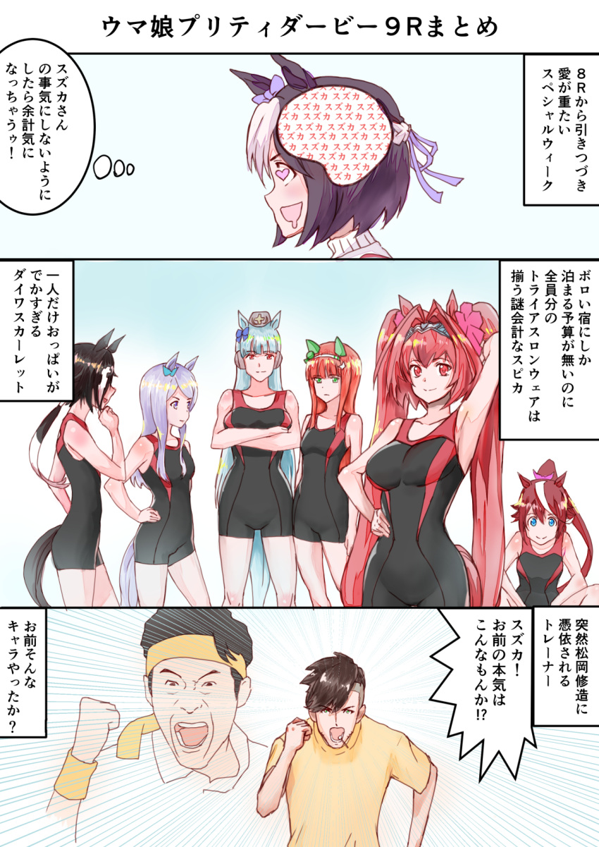 2boys 6+girls :d animal_ears bangs black_hair black_swimsuit blue_background blue_hair blunt_bangs breasts brown_hair character_request clenched_hand comic daiwa_scarlet drooling emphasis_lines facial_hair gold_ship gradient gradient_background hair_intakes hair_ribbon headband heart heart-shaped_pupils heart_eyes highres horse_ears horse_tail large_breasts medium_breasts mejiro_mcqueen multicolored_hair multiple_boys multiple_girls one-piece_swimsuit open_mouth orange_hair profile purple_hair purple_ribbon ribbon saikura_noushu silence_suzuka smile special_week stubble swimsuit symbol-shaped_pupils tail tokai_teio trainer_(umamusume) two-tone_hair umamusume white_hair yellow_headband