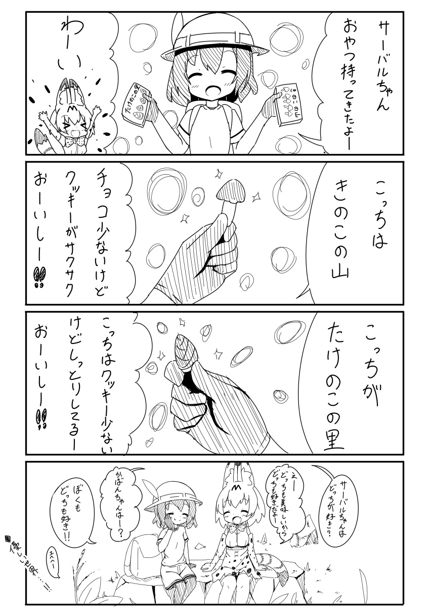 &gt;_&lt; 2girls 4koma :d :t \o/ ^_^ absurdres animal_ears arms_up backpack bag bangs blush bow bowtie closed_eyes closed_mouth comic elbow_gloves eyebrows_visible_through_hair fang gloves hair_between_eyes hand_on_own_cheek hat_feather helmet high-waist_skirt highres holding kaban_(kemono_friends) kemono_friends makuran multiple_girls open_mouth outstretched_arms pantyhose pith_helmet print_gloves print_neckwear print_skirt serval_(kemono_friends) serval_ears serval_print serval_tail shirt short_shorts shorts sitting skirt sleeveless sleeveless_shirt smile sparkle striped_tail tail translation_request xd