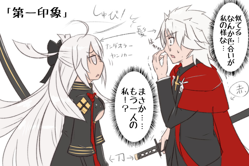 1boy 1girl ahoge amakusa_shirou_(fate) bangs black_bow black_dress black_jacket bow breasts cape directional_arrow dress eye_contact eyebrows_visible_through_hair fate/apocrypha fate/grand_order fate_(series) hair_between_eyes hair_bow highres holding holding_sheath jacket katana koha-ace long_hair long_sleeves looking_at_another majin_saber medium_breasts neon-tetora profile red_cape sheath sheathed silver_hair simple_background sweat sword translation_request trembling very_long_hair weapon white_background