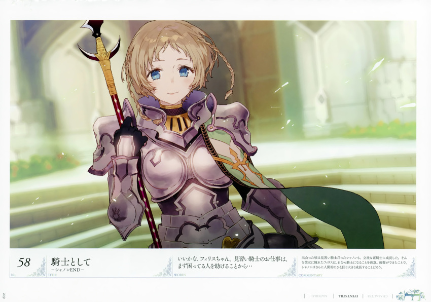 absurdres armor atelier_(series) atelier_firis blonde_hair blue_eyes blush braid game_cg highres looking_at_viewer noco_(adamas) official_art polearm scan shannon_atkins short_hair spear weapon yuugen