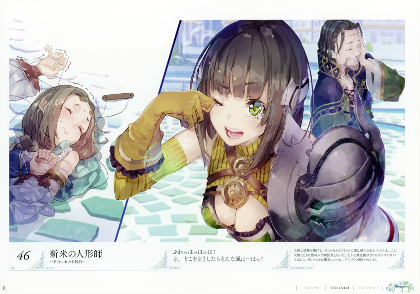 1boy 2girls absurdres armor atelier_(series) atelier_firis bangs beard blush brown_hair closed_eyes drossel_weissberrg facial_hair firis_mistlud fritz_weissberg game_cg gloves green_eyes highres looking_at_viewer lying multiple_girls noco_(adamas) official_art on_back one_eye_closed open_mouth puppet_strings scan short_hair smile tears yuugen