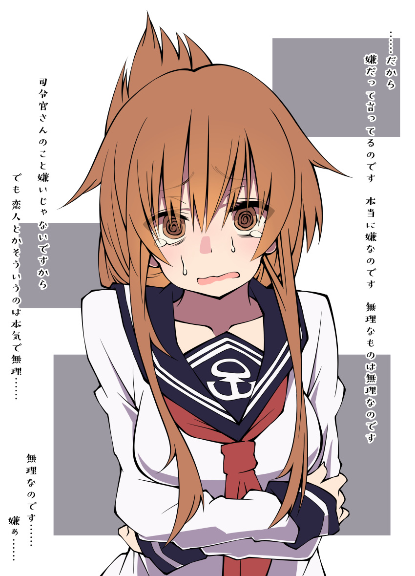 1girl @_@ absurdres alternate_breast_size breasts brown_eyes brown_hair folded_ponytail highres inazuma_(kantai_collection) kantai_collection long_hair looking_at_viewer medium_breasts open_mouth school_uniform solo tears upper_body