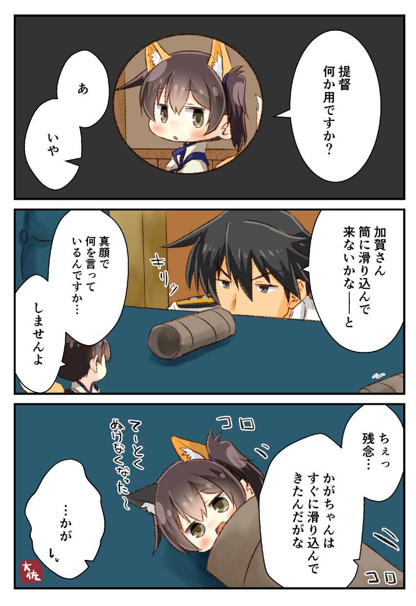 1boy 1girl 3koma absurdres admiral_(kantai_collection) animal_ears artist_name black_eyes black_hair brown_eyes brown_hair comic fox_ears fox_tail hair_between_eyes highres japanese_clothes kaga_(kantai_collection) kantai_collection military military_uniform minigirl naval_uniform open_mouth short_hair side_ponytail speech_bubble tail taisa_(kari) tasuki translation_request uniform