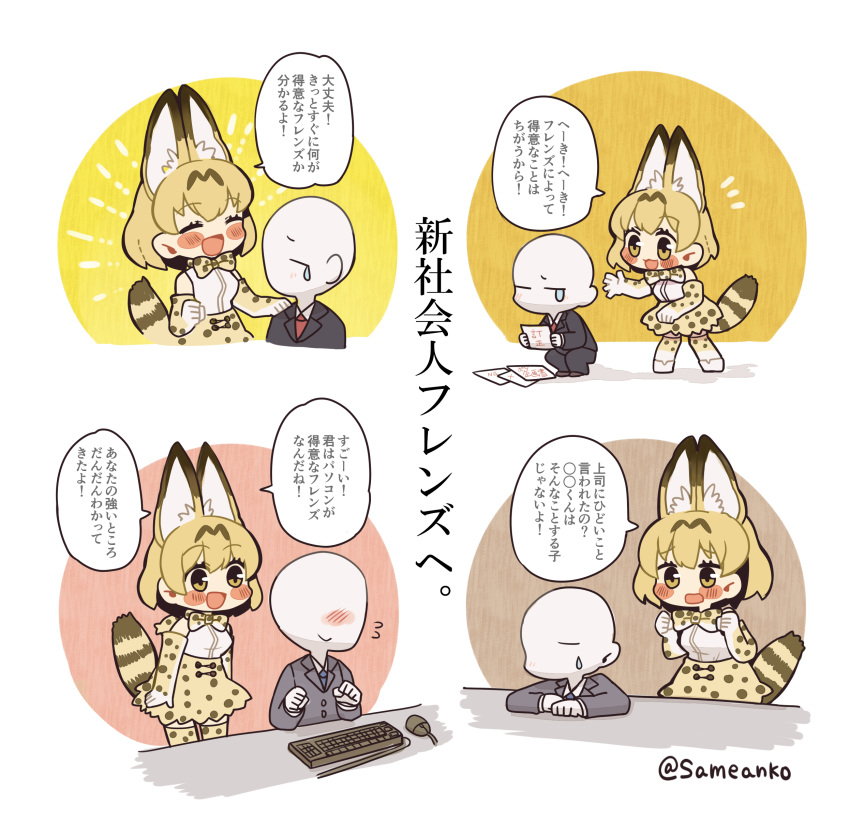 1boy 1girl absurdres animal_ears bald blonde_hair blush bow bowtie business_suit check_translation comic elbow_gloves faceless faceless_male formal gloves hand_on_shoulder high-waist_skirt highres holding holding_paper kemono_friends keyboard_(computer) knees_together_feet_apart mouse_(computer) open_mouth paper same_anko serval_(kemono_friends) serval_ears serval_print serval_tail shirt short_hair skirt sleeveless sleeveless_shirt squatting standing suit tagme tail teardrop translation_request twitter_username yellow_eyes yellow_neckwear yellow_skirt