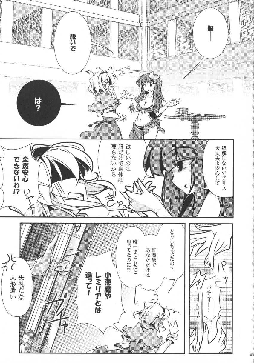 2girls absurdres alice_margatroid book breasts comic doujinshi eyebrows_visible_through_hair frilled_sleeves frills fumitsuki_(minaduki_6) greyscale hair_ornament hairband hand_holding highres library long_hair monochrome multiple_girls page_number patchouli_knowledge short_hair short_sleeves swimwear touhou