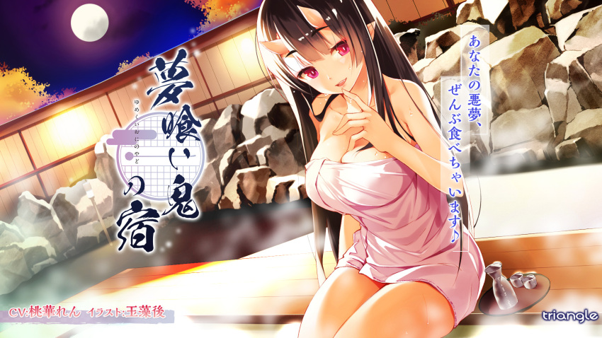 1girl alcohol bare_shoulders black_hair breasts bright_pupils cleavage dutch_angle fang finger_to_mouth full_moon highres large_breasts long_hair moon naked_towel nekomu night oni_horns onsen original outdoors pink_eyes sake sidelocks smile solo steam towel very_long_hair wet white_pupils