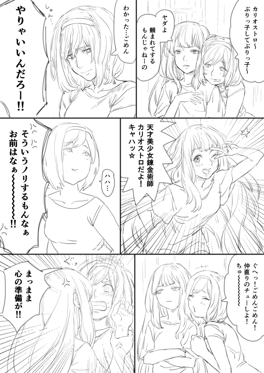 anger_vein cagliostro_(granblue_fantasy) comic contemporary djeeta_(granblue_fantasy) emphasis_lines granblue_fantasy greyscale hairband highres hug hug_from_behind long_hair monochrome o3o short_hair toriudonda translation_request very_long_hair