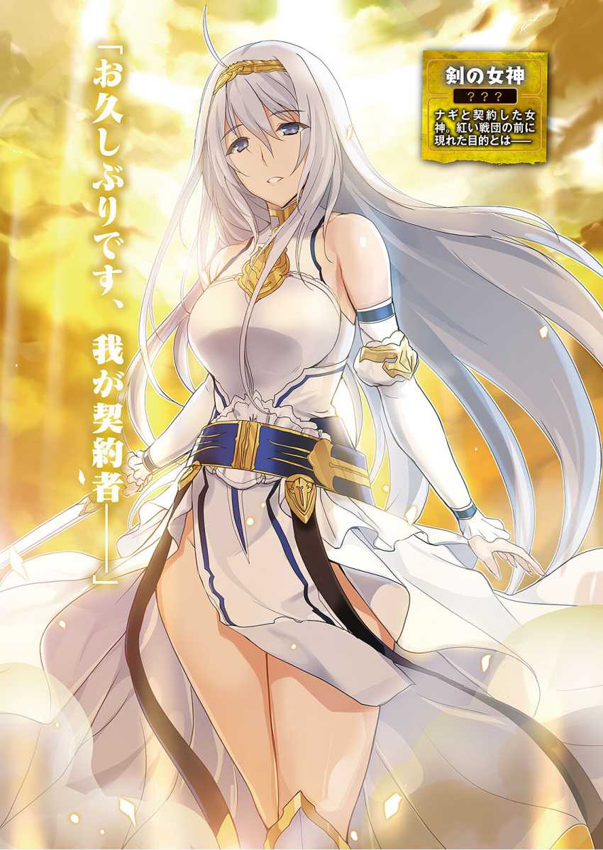 1girl ahoge bangs belt blue_eyes character_name detached_sleeves dress eyebrows_visible_through_hair floating_hair hair_between_eyes highres holding holding_sword holding_weapon long_hair looking_at_viewer lossy-lossless no_panties novel_illustration official_art onigirikun parted_lips saikyou_party_wa_zannen_lovecome_de_zenmetsu_suru!? silver_hair sleeveless sleeveless_dress solo standing sword very_long_hair weapon white_dress yellow_hairband
