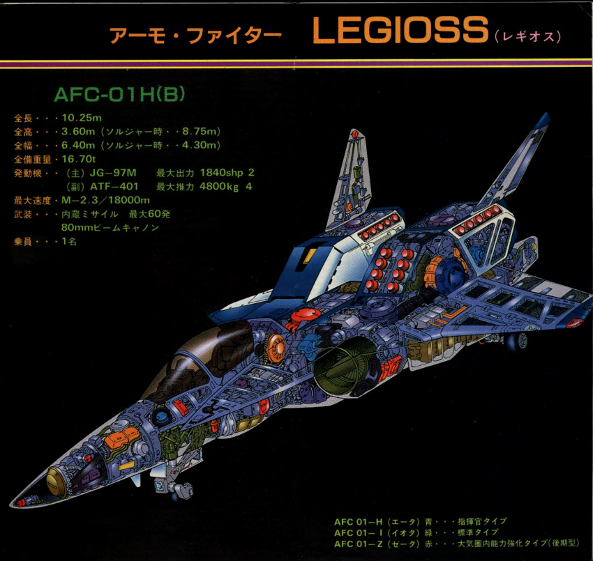 80s artist_request canopy cockpit cross_section highres kikou_souseiki_mospeada landing_gear legioss machinery mecha missile missile_pod mospeada official_art oldschool promotional_art radar_dish reactor_(module) scan schematics science_fiction traditional_media translation_request turbine variable_fighter