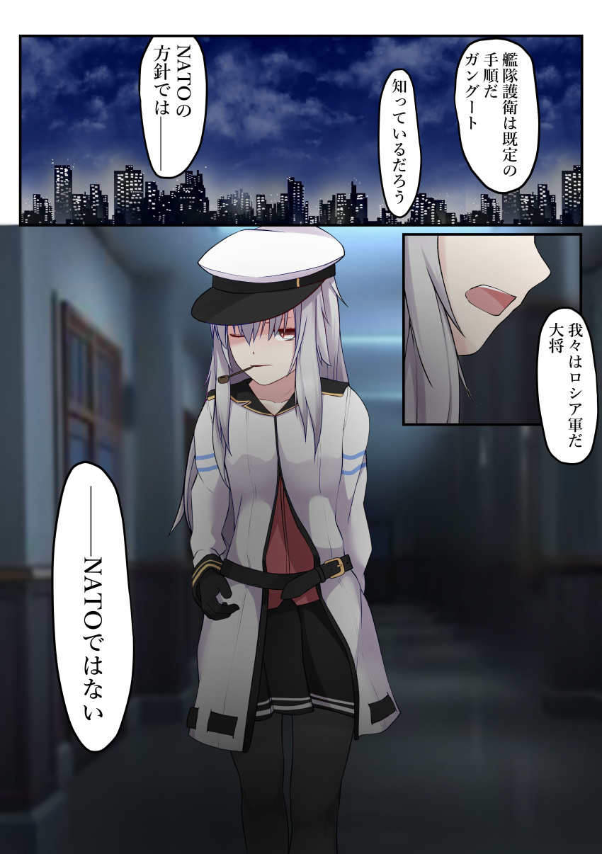 1girl absurdres cityscape clouds cloudy_sky facial_scar flat_cap gangut_(kantai_collection) grey_hair hat hibiki_zerocodo highres jacket kantai_collection military_jacket peaked_cap pipe red_shirt scar scar_on_cheek shirt sky translation_request white_jacket