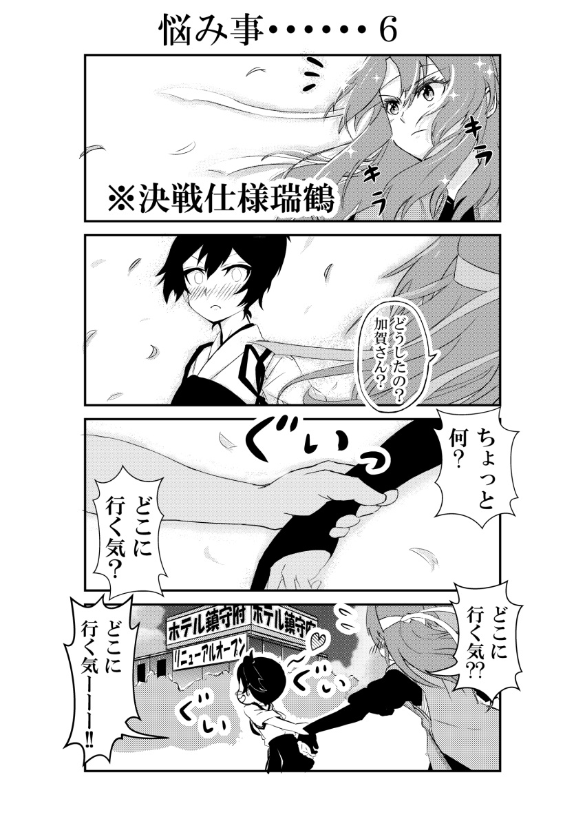 blush blush_stickers comic hair_down highres japanese_clothes jinbaori kaga_(kantai_collection) kantai_collection long_hair love_hotel monochrome multiple_girls pandemic14 side_ponytail translation_request yuri zuikaku_(kantai_collection)