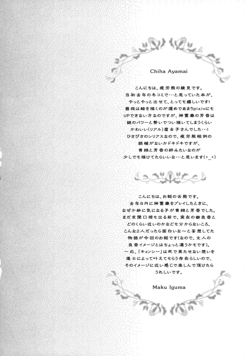 ayami_chiha comic greyscale highres introduction monochrome no_humans text_focus text_only_page touhou translation_request