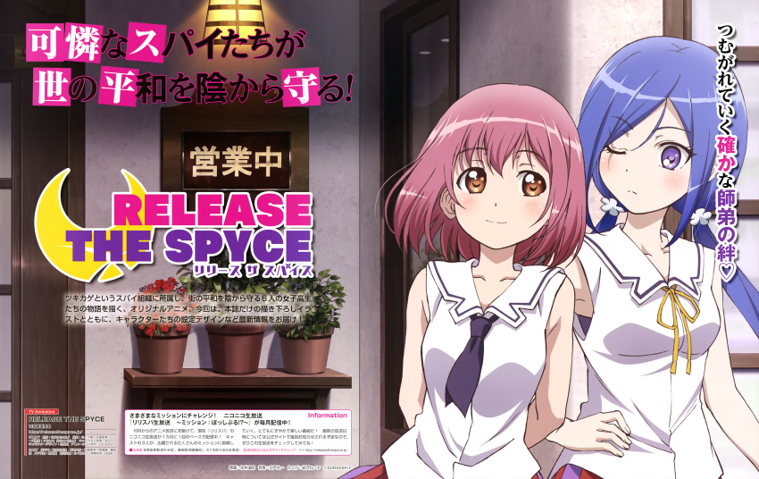 2girls absurdres armpit_crease arms_behind_back blue_hair blush breasts brown_eyes collarbone dengeki_g's english eyebrows_visible_through_hair flower flower_pot flower_request hair_between_eyes hair_flower hair_ornament hand_on_hip hanzoumon_yuki highres lamp logo long_hair looking_at_another low_twintails magazine_scan medium_breasts minamoto_momo multiple_girls nagai_tatsurou neck_ribbon necktie official_art one_eye_closed pink_hair purple_flower purple_neckwear red_flower red_skirt release_the_spyce ribbon scan scar scar_across_eye school_uniform shirt short_hair single_stripe skirt sleeveless sleeveless_shirt smile translation_request twintails violet_eyes watermark web_address white_shirt window yellow_neckwear