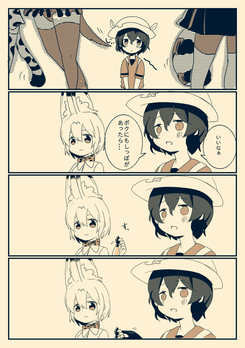 4koma 5girls :3 absurdres animal_ears bare_arms blush bow bowtie butt_plug buttplug_tail closed_mouth comic common_raccoon_(kemono_friends) extra_ears eyebrows_visible_through_hair full_body gloves hair_between_eyes hat_feather helmet highres holding jaguar_(kemono_friends) jaguar_tail kaban_(kemono_friends) kemono_friends looking_at_another motion_lines multiple_girls open_mouth otter_tail pith_helmet print_neckwear raccoon_tail ryotaro_(fxea7838) serval_(kemono_friends) serval_ears serval_print shirt short_hair short_sleeves skirt sleeveless sleeveless_shirt small-clawed_otter_(kemono_friends) smile standing striped_tail tail thigh-highs translation_request walking