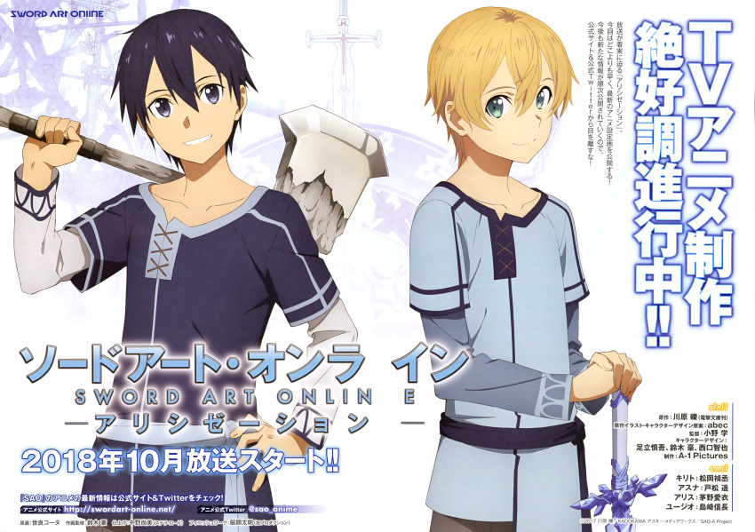 2017 2boys absurdres artist_request axe black_hair black_shirt blonde_hair blue_shirt collarbone company_name copyright_name eugeo green_eyes grey_eyes grey_pants grey_shirt hair_between_eyes hand_on_hip hands_together highres holding holding_axe kirito looking_at_viewer magazine_request magazine_scan male_focus multiple_boys official_art pants planted_sword planted_weapon print_shirt scan shirt smile standing sword sword_art_online sword_art_online_alicization translation_request twitter_username watermark weapon web_address white_background