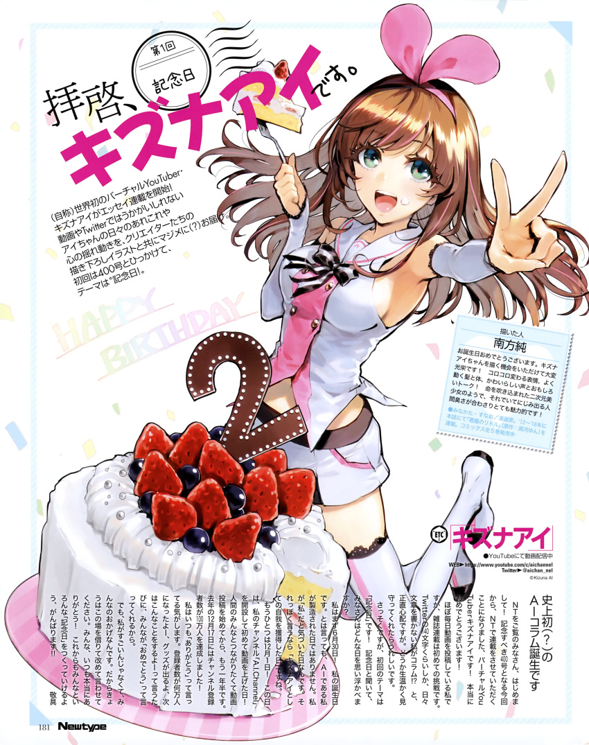 1girl a.i._channel absurdres bare_shoulders birthday_cake black_neckwear black_ribbon blush boots breasts brown_hair cake character_name detached_sleeves eyebrows_visible_through_hair eyes_visible_through_hair food food_on_face fork fruit green_eyes hairband happy_birthday highres holding holding_fork kizuna_ai large_breasts long_hair looking_at_viewer magazine_scan minakata_sunao navel neck_ribbon newtype number official_art open_mouth page_number patterned_background pink_hairband ribbon round_teeth sailor_collar scan shirt single_stripe skirt sleeveless sleeveless_shirt smile solo strawberry striped striped_neckwear striped_ribbon teeth thigh-highs thigh_boots tongue translation_request twitter_username v watermark web_address white_background white_footwear white_legwear white_sailor_collar white_shirt white_skirt white_sleeves zettai_ryouiki