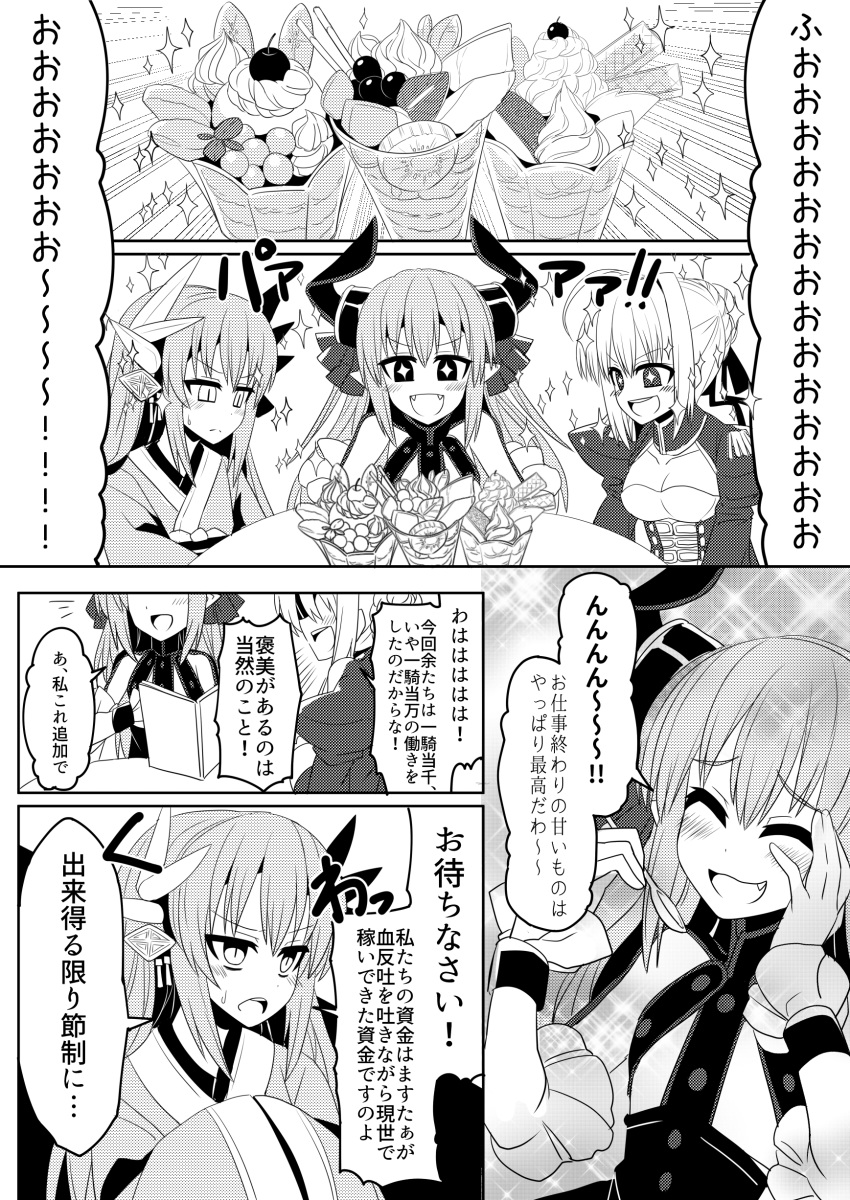 3girls absurdres ahoge blush breasts cleavage closed_eyes comic commentary_request elizabeth_bathory_(fate) elizabeth_bathory_(fate)_(all) fate/grand_order fate_(series) food fruit greyscale hair_ribbon hands_in_sleeves highres horns kiyohime_(fate/grand_order) long_hair long_sleeves monochrome multiple_girls nero_claudius_(fate) nero_claudius_(fate)_(all) open_mouth parfait pointy_ears ribbon slit_pupils sparkle tanakara translation_request wrist_cuffs