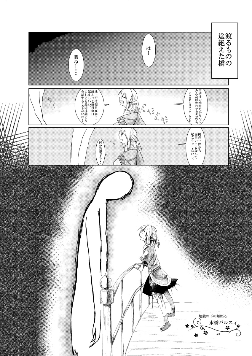 1girl absurdres arm_warmers comic giant greyscale highres japanese_clothes mizuhashi_parsee monochrome monster pointy_ears ponytail scarf sea_scorpion_(umisasori) short_hair short_sleeves skirt touhou translation_request