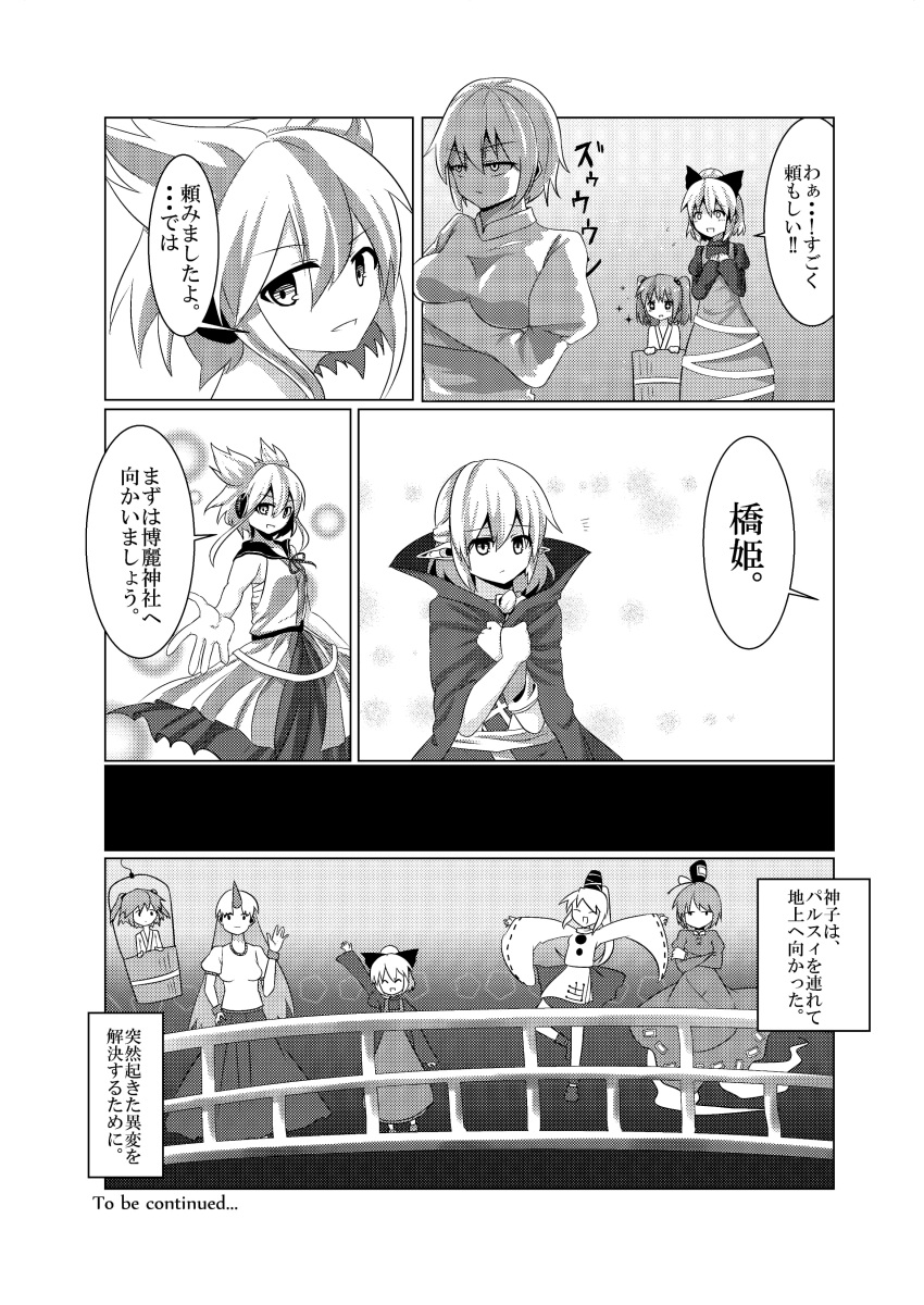 6+girls absurdres arm_warmers armpits bow bucket cape comic dress earmuffs ghost_tail greyscale hair_bobbles hair_bow hair_bun hair_ornament hat highres horn hoshiguma_yuugi japanese_clothes kisume kurodani_yamame long_hair long_sleeves mizuhashi_parsee monochrome mononobe_no_futo multiple_girls ofuda_on_clothes oni pointy_ears pointy_hair pom_pom_(clothes) ponytail ritual_baton scarf sea_scorpion_(umisasori) shirt short_hair short_sleeves short_twintails skirt sleeveless sleeveless_shirt soga_no_tojiko t-shirt tate_eboshi touhou toyosatomimi_no_miko translation_request twintails two_side_up wide_sleeves