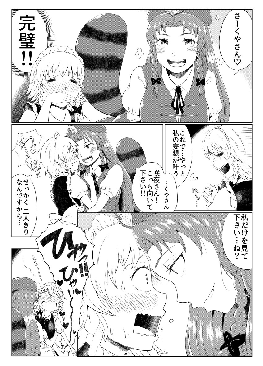 2girls absurdres apron beret braid breasts china_dress chinese_clothes clenched_hand closed_eyes comic covering_mouth crying dress embarrassed forehead-to-forehead from_side futatsuiwa_mamizou greyscale hand_over_own_mouth hat heart highres hong_meiling izayoi_sakuya koujouchou large_breasts long_hair looking_at_another looking_at_viewer maid maid_apron maid_headdress monochrome multiple_girls raccoon_tail seductive_smile smile spoken_heart sweat sweatdrop tail tears touhou translation_request twin_braids