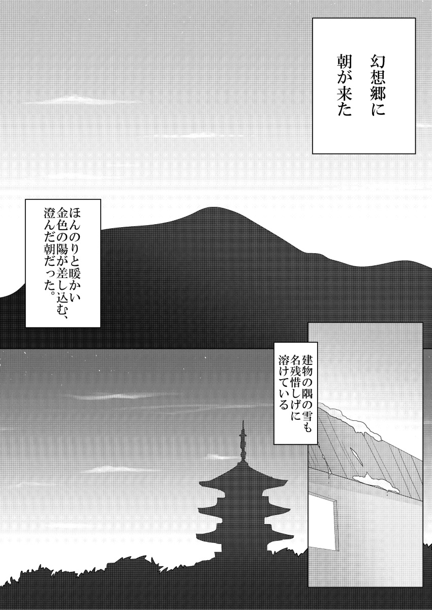absurdres architecture castle comic east_asian_architecture greyscale highres hill monochrome no_humans sea_scorpion_(umisasori) touhou translation_request