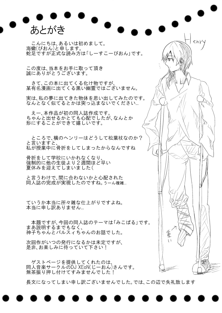 1boy absurdres afterword cast comic crutch greyscale highres medium_hair monochrome pants sea_scorpion_(umisasori) shirt text_focus touhou translation_request