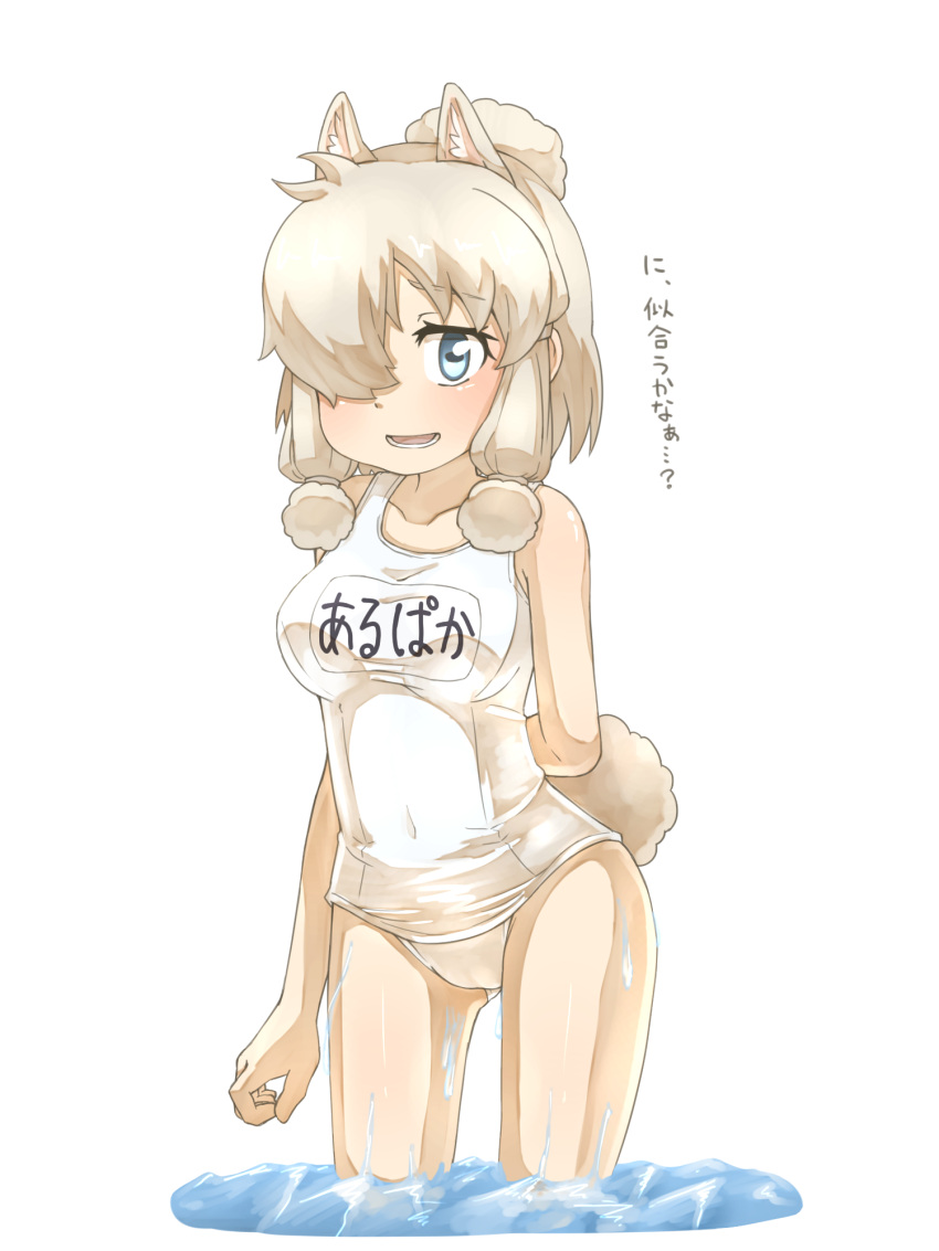 1girl alpaca_ears alpaca_suri_(kemono_friends) alpaca_tail animal_ears arm_at_side arm_behind_back bare_arms bare_shoulders blonde_hair blue_eyes breasts collarbone commentary_request covered_navel cowboy_shot extra_ears gluteal_fold hair_over_one_eye highres horizontal_pupils kemono_friends looking_at_viewer medium_breasts medium_hair name_tag open_mouth platinum_blonde school_swimsuit simple_background smile solo standing swimsuit tail tenya translated wading water wet white_background white_school_swimsuit white_swimsuit