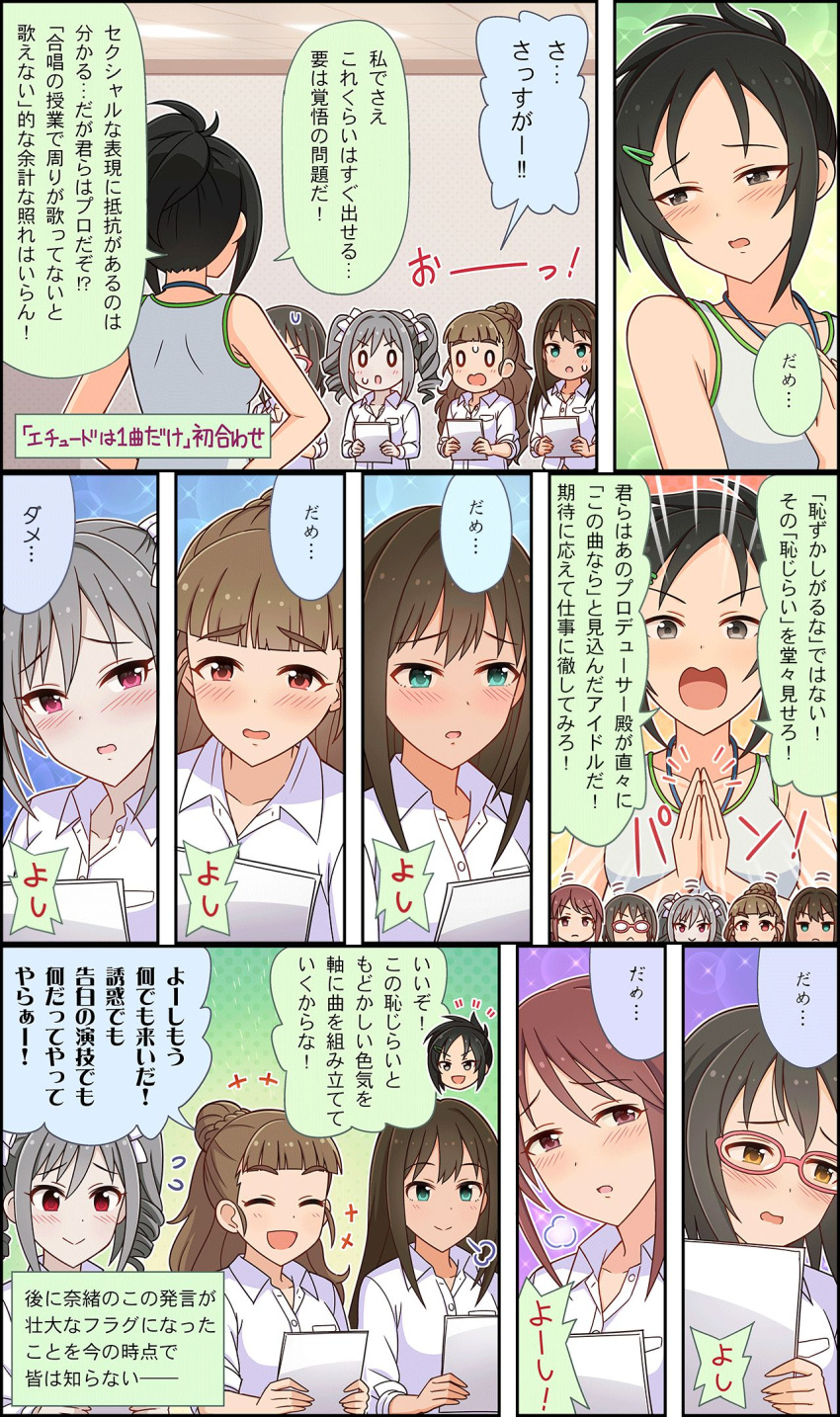 6+girls black_hair brown_hair comic drill_hair glasses green_eyes hair_bun highres idolmaster idolmaster_cinderella_girls idolmaster_cinderella_girls_starlight_stage kamijou_haruna kamiya_nao kanzaki_ranko long_hair master_trainer mifune_miyu multiple_girls official_art red_eyes shibuya_rin shirt silver_hair tank_top thick_eyebrows trainer_(idolmaster) translation_request twin_drills white_shirt