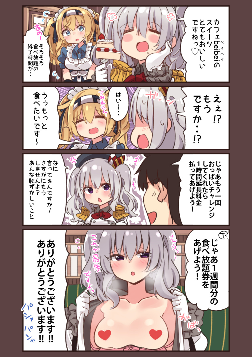 1boy 2girls 4koma admiral_(kantai_collection) anger_vein apron beret black_hair black_hat blonde_hair blue_eyes blue_shirt blush breasts cake censored closed_eyes collarbone comic commentary_request epaulettes eyebrows_visible_through_hair food fork gambier_bay_(kantai_collection) gloves grey_shirt hair_between_eyes hat heart heart_censor highres holding holding_fork jacket kantai_collection kashima_(kantai_collection) kerchief large_breasts long_hair multiple_girls nipple_censor open_mouth red_neckwear shirt short_hair short_sleeves silver_hair smile speech_bubble suzuki_toto translation_request twintails two_side_up violet_eyes white_apron white_gloves white_jacket