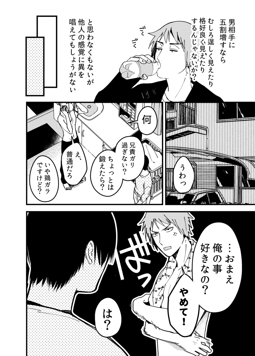 2boys anger_vein bottle car comic covering covering_chest drinking drying drying_hair greyscale ground_vehicle highres konkichi_(flowercabbage) mole mole_under_eye monochrome motor_vehicle multiple_boys original pants sink sparkle topless towel towel_around_neck translation_request