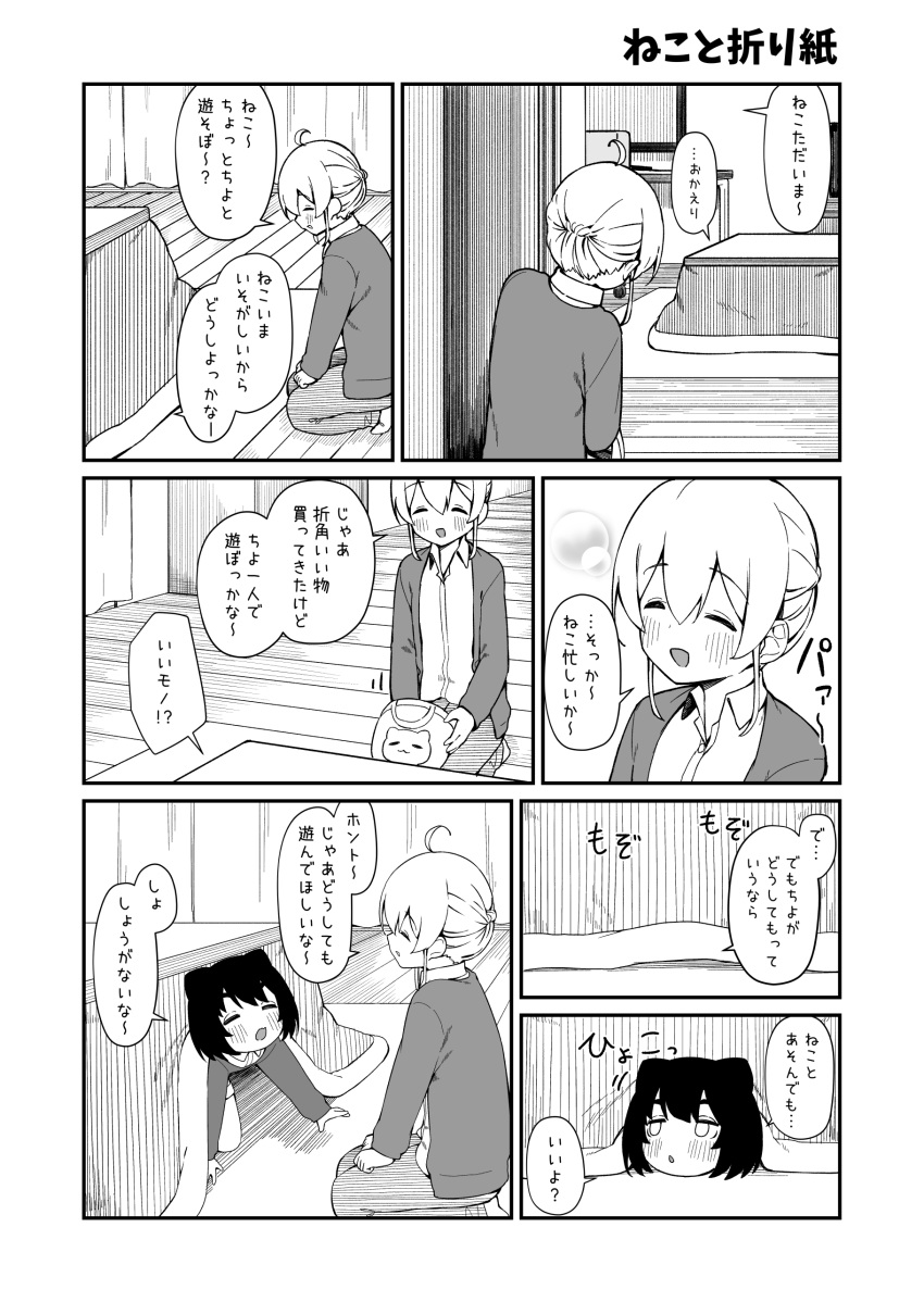 2girls :3 :d =_= absurdres ahoge animal_ears bangs blush chair chestnut_mouth closed_eyes closed_mouth collared_shirt comic commentary_request curtains eyebrows_visible_through_hair greyscale hair_between_eyes highres indoors jacket kotatsu long_sleeves monochrome multiple_girls no_shoes on_floor open_clothes open_jacket open_mouth original pants parted_lips profile seiza seramikku shirt short_hair short_shorts shorts sitting smile socks table translation_request wooden_floor