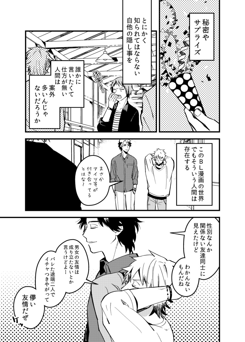3boys comic confetti greyscale highres konkichi_(flowercabbage) light male_focus monochrome multiple_boys original party_popper sleeves_folded_up streamers sweater walking watch
