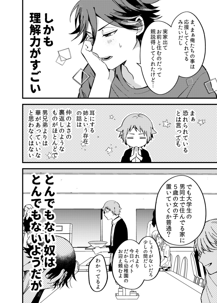 3boys 3girls blush cafeteria chair closed_eyes comic facepalm flipped_hair greyscale highres implied_yaoi konkichi_(flowercabbage) monochrome multiple_boys multiple_girls open_mouth original sweatdrop table translation_request tray