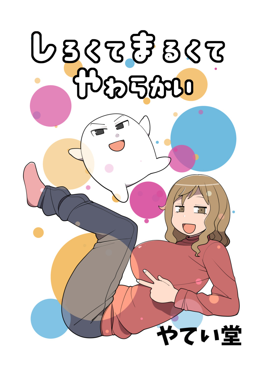 1girl asahina_(yateidou) breasts brown_eyes brown_hair creature denim highres huge_breasts jeans long_hair looking_at_viewer open_mouth original pants smile socks solo sweater v