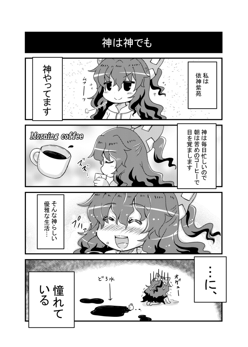 1girl 4koma :d all_fours blush bow breath closed_eyes coffee coffee_mug comic commentary_request cup drawstring drinking eyebrows_visible_through_hair failure from_behind from_side gloom_(expression) greyscale hair_between_eyes hair_bow highres hood hoodie looking_to_the_side monochrome mug noai_nioshi open_mouth smile solo spill sweat touhou translation_request upper_body upper_teeth yorigami_shion