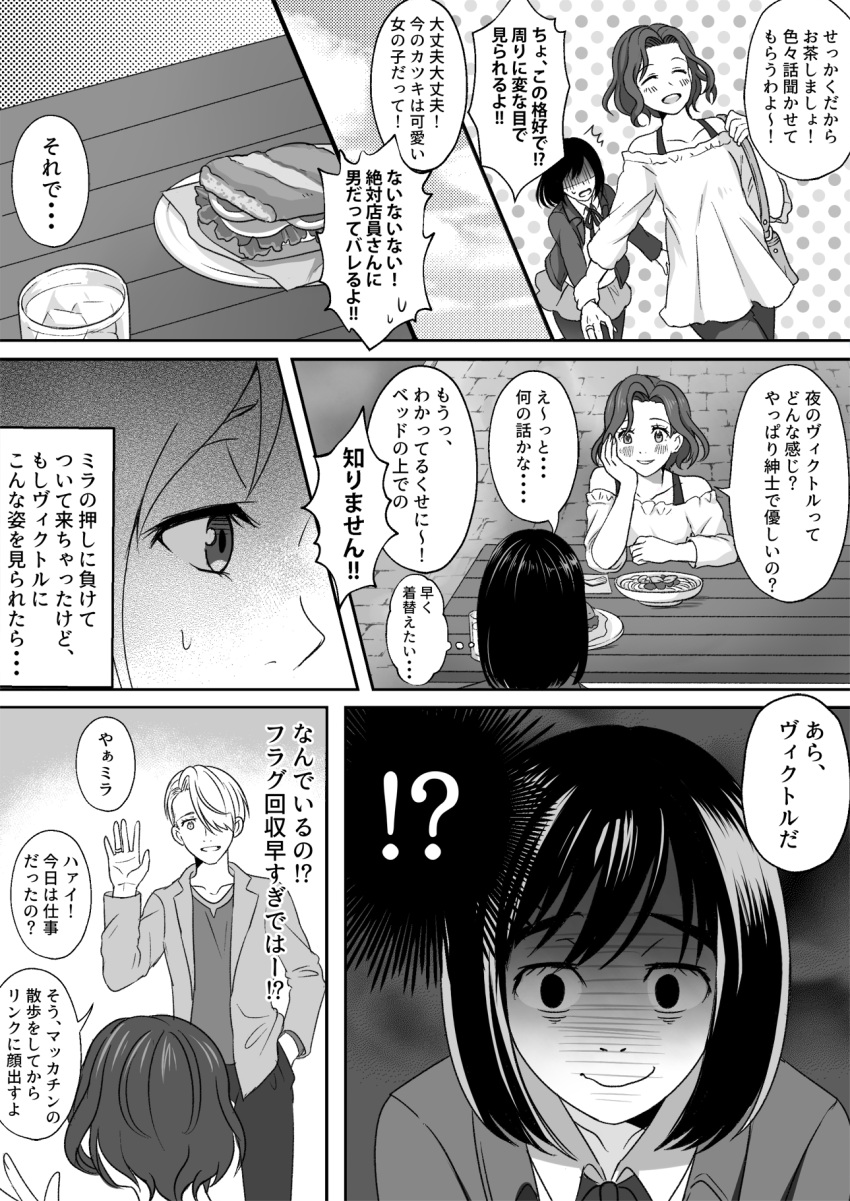 !? 1girl 2boys ^_^ blush chin_rest closed_eyes comic crossdressinging cup drinking_glass food greyscale hand_in_pocket highres ice ice_cube jewelry katsuki_yuuri mila_babicheva monochrome multiple_boys plate ring sandwich translation_request twc_(p-towaco) viktor_nikiforov waving wig yuri!!!_on_ice