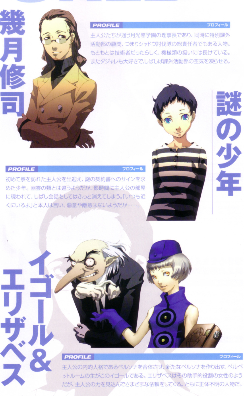 elizabeth elizabeth_(persona) highres igor ikutsuki_shuji ikutsuki_shuuji persona persona_3 pharos scan soejima_shigenori