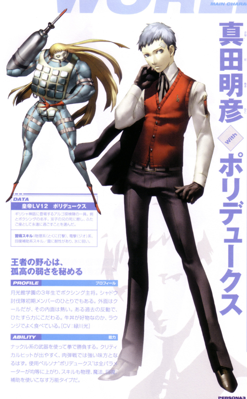 persona persona_3 polydeuces sanada_akihiko scan soejima_shigenori