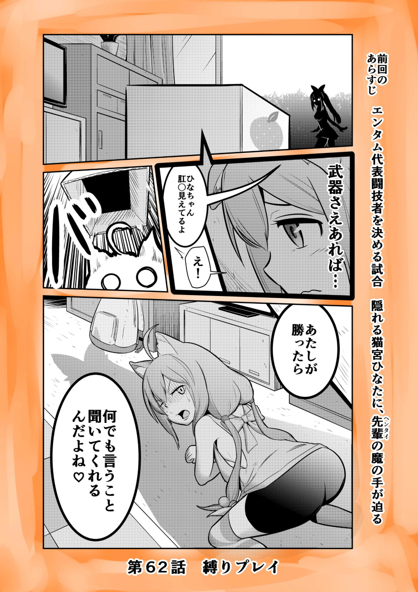 2girls absurdres ahoge all_fours animal_ears ass bike_shorts box cardboard_box cat_ears comic hair_bobbles hair_ornament hiding highres hinata_channel in_box in_container long_hair looking_back low_twintails mirai_akari mirai_akari_project monochrome multiple_girls nekomiya_hinata open_mouth ponytail shorts thigh-highs translation_request twintails vest virtual_youtuber