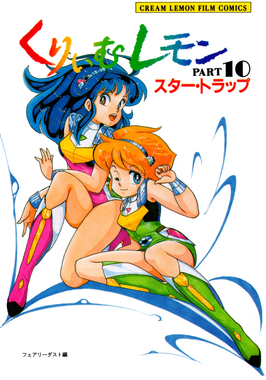 2girls 80s absurdres blue_eyes blue_hair boots cream_lemon eyebrows_visible_through_hair fairydust hairband highres konoma_waho leotard long_hair looking_at_viewer multiple_girls official_art oldschool open_mouth orange_hair red_eyes short_hair simple_background smile star_trap star_trek upper_teeth white_background wristband