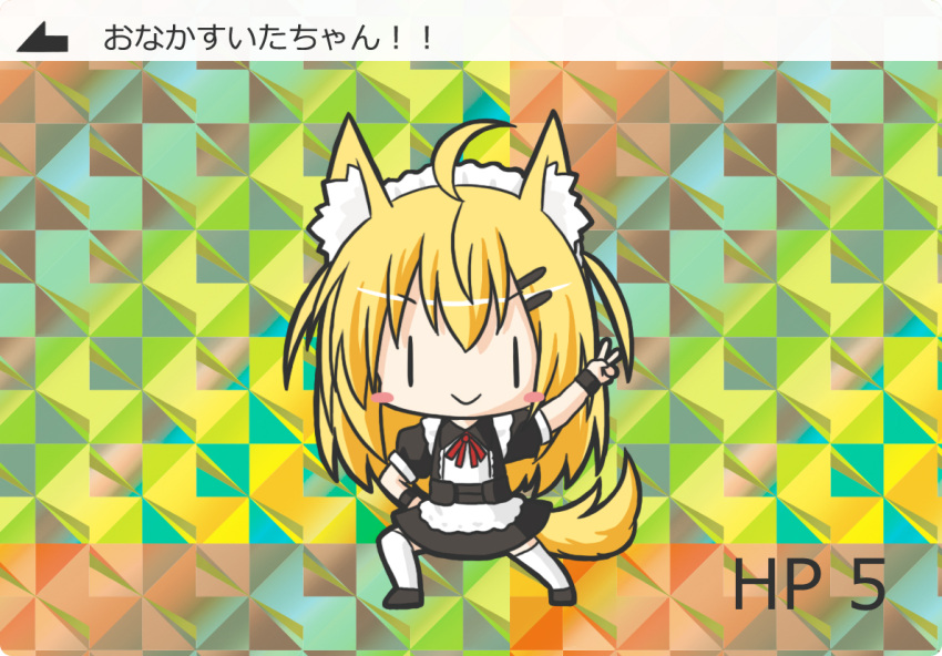 &gt;:) 1girl ahoge animal_ears apron arm_up bangs black_dress black_footwear blonde_hair blush_stickers closed_mouth dog_ears dog_girl dog_tail dress eyebrows_visible_through_hair hair_between_eyes hair_ornament hairclip hand_on_hip long_hair looking_at_viewer original puffy_short_sleeves puffy_sleeves rinechun rinechun's_blonde_dog_girl short_sleeves smile solo tail thigh-highs translated v v-shaped_eyebrows waist_apron white_apron white_legwear |_|