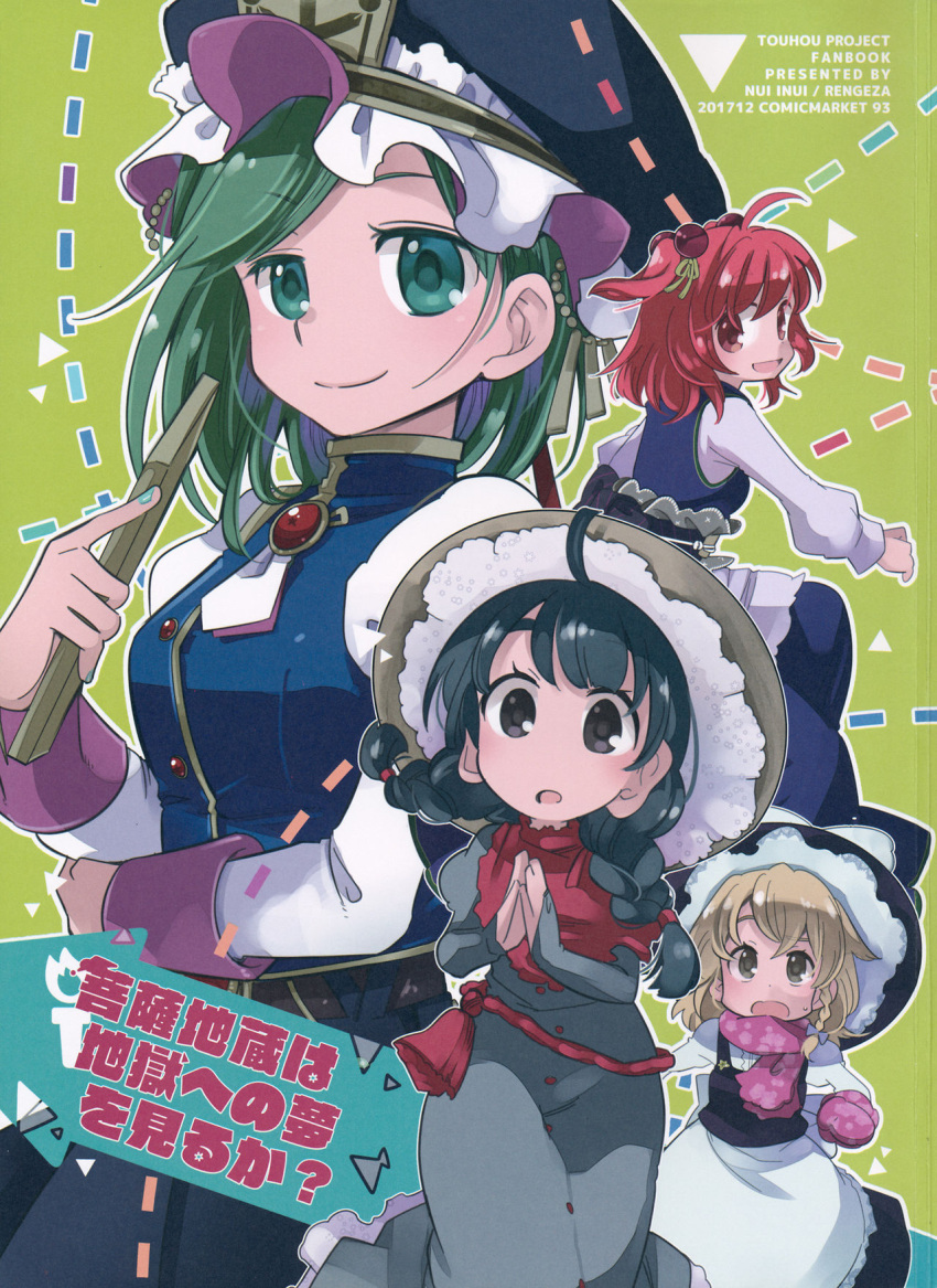 4girls ajirogasa apron asymmetrical_hair black_hair blonde_hair braid buttons comic cover cover_page doujin_cover dress earlobes green_hair hair_bobbles hair_ornament hat highres inuinui japanese_clothes kirisame_marisa long_hair long_sleeves medium_hair multiple_girls onozuka_komachi redhead rod_of_remorse scarf shiki_eiki short_hair short_twintails single_braid touhou twin_braids twintails two_side_up vest waist_apron witch_hat yatadera_narumi