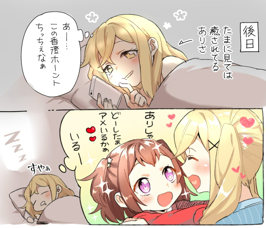 2girls :d ^_^ bang_dream! bangs blonde_hair blush brown_hair cellphone child closed_eyes comic crossed_bangs dreaming drooling gana_(mknumi) hair_down hair_ornament heart heart_in_mouth highres holding holding_phone ichigaya_arisa looking_at_another multiple_girls open_mouth phone pillow sleeping smartphone smile sparkle star star_hair_ornament toyama_kasumi translation_request twintails two_side_up under_covers violet_eyes x_hair_ornament yellow_eyes younger zzz