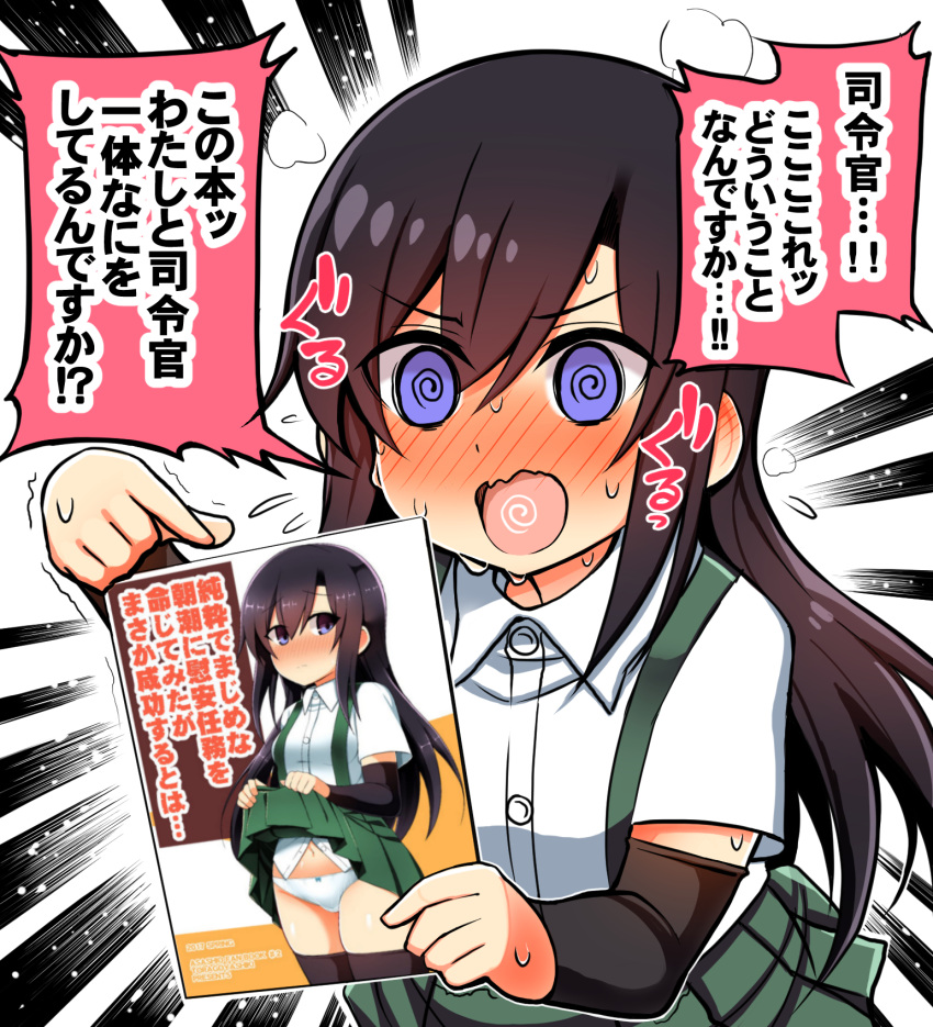 1girl @_@ arm_warmers asashio_(kantai_collection) black_hair blush buttons cover cover_page doujin_cover doujinshi embarrassed hair_between_eyes highres kantai_collection long_hair open_mouth panties richou_(zerozero1101) shirt skirt skirt_lift suspenders sweat translation_request underwear